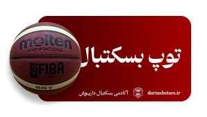 توپ بسکتبال